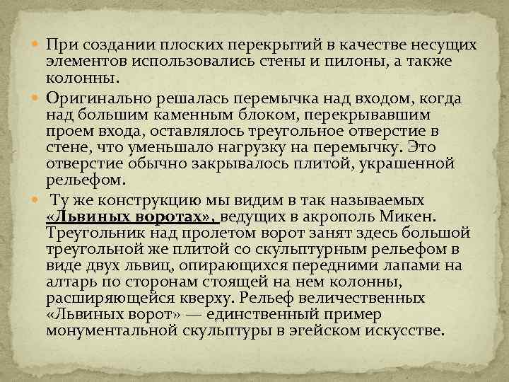  При создании плоских перекрытий в качестве несущих элементов использовались стены и пилоны, а
