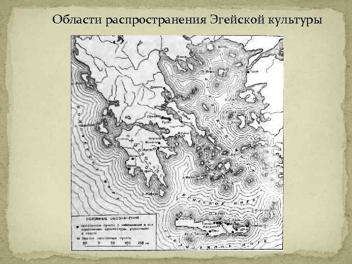 Контурная карта 5 класс эгейская цивилизация. Распространение эгейской культуры. Эгейское искусство карта. Эгейская культура карта. Эгейский мир.