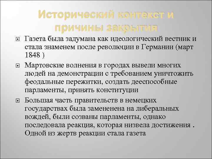 Исторический контекст и причины закрытия Газета была задумана как идеологический вестник и стала знаменем