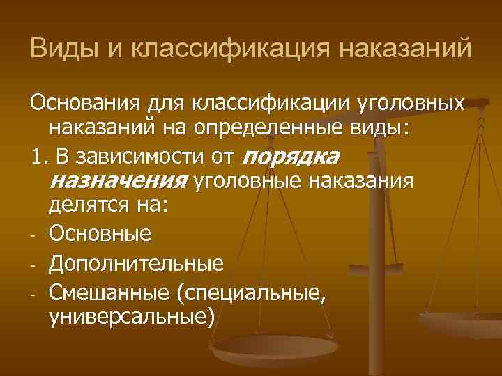 Правовые основания наказания