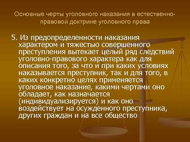 Основные черты уголовного наказания в естественноправовой доктрине уголовного права 5. Из предопределенности наказания характером