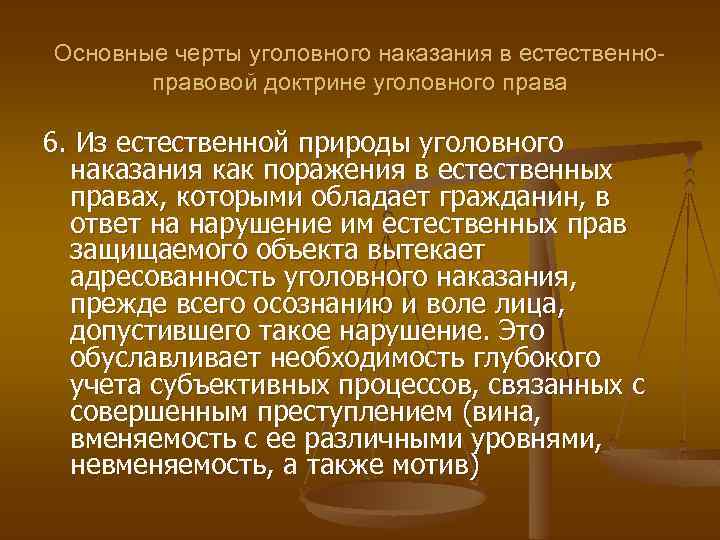 Основные черты уголовного наказания в естественноправовой доктрине уголовного права 6. Из естественной природы уголовного