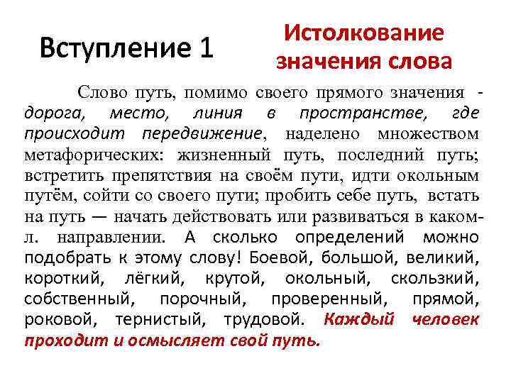 Что значит в пути. Значение слова путь. Тернистый путь. Значение слова тернистый. Тернистый путь цитаты.