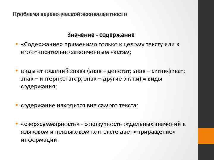 Схема переводческого анализа текста