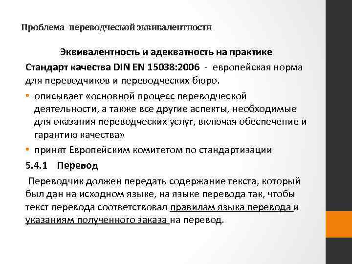 Схема переводческого анализа текста