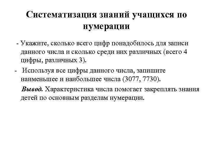 Систематизация знаний учащихся по нумерации - Укажите, сколько всего цифр понадобилось для записи данного