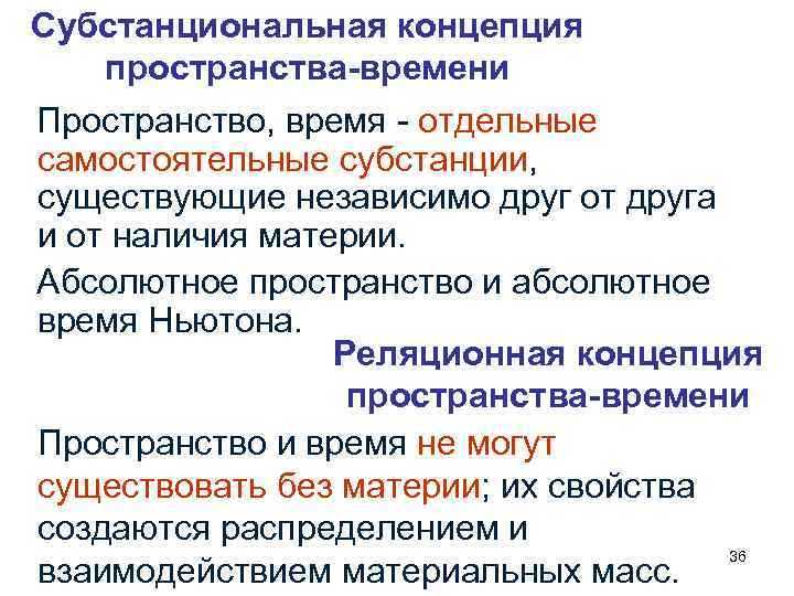 Сущность реляционной концепции пространства и времени