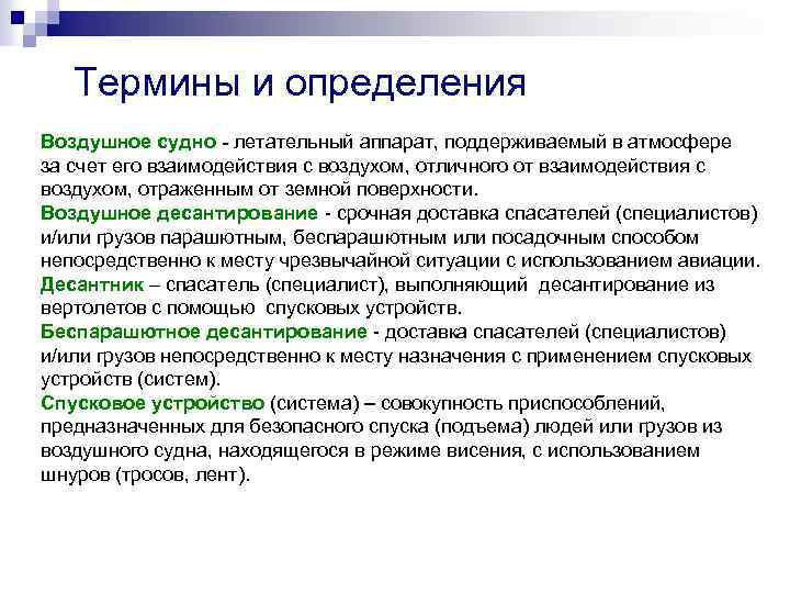 Определение воздушная. Понятие воздушного судна. Воздушное судно это определение. Термины суда.