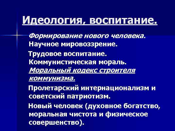 Идеологическое воспитание в школе