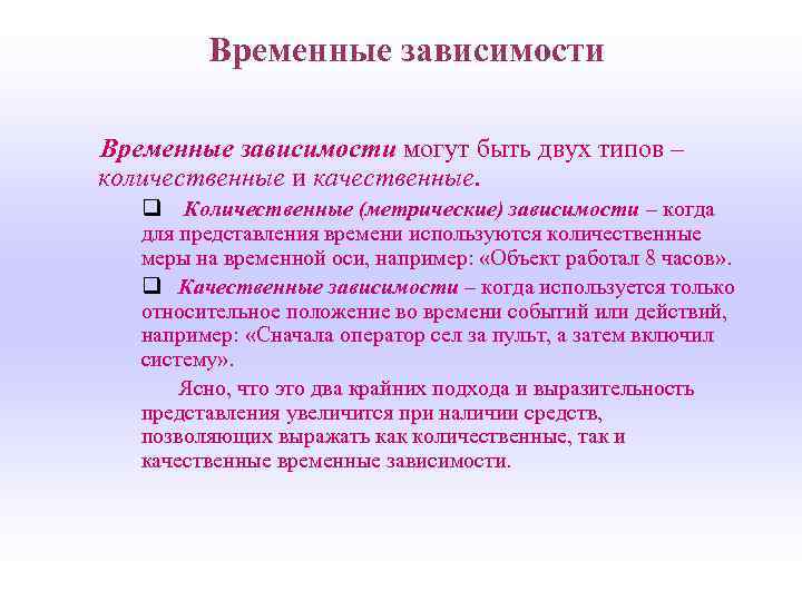 Примеры временной работы. Временная зависимость. Временная зависимость явлений. Временную зависимость процессов. Примеры временной зависимости.