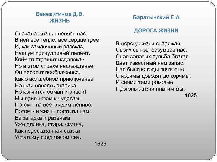 Анализ стихотворения баратынского