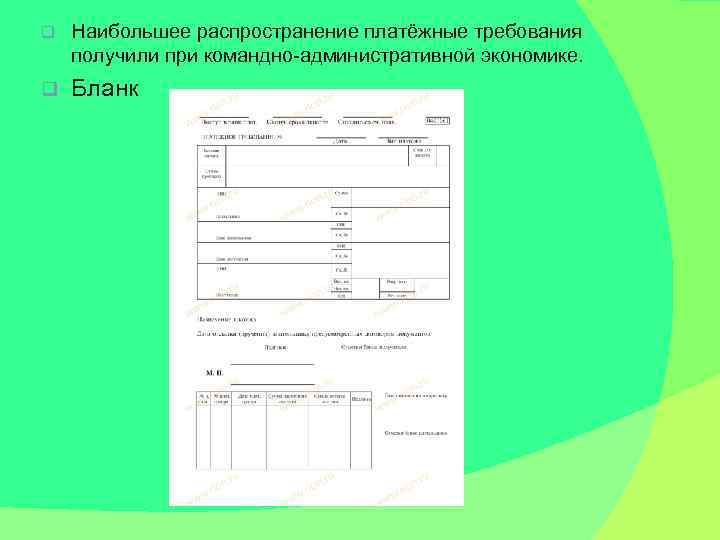 Платежное требование образец заполнения