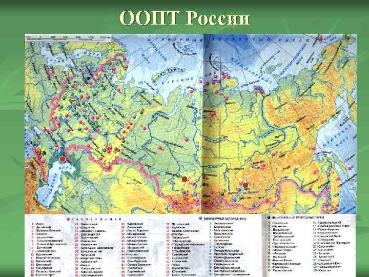 ООПТ России 