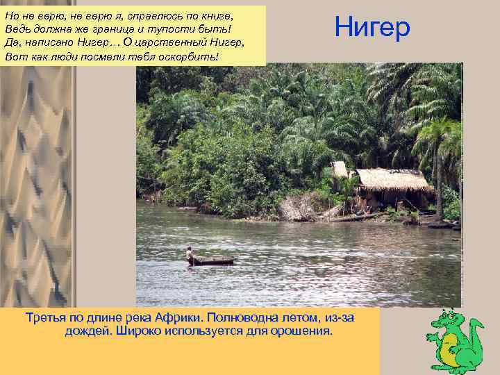 Но не верю, не верю я, справлюсь по книге, Ведь должна же граница и