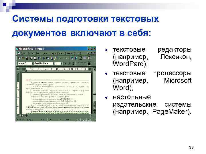 Технологии подготовки текстовых документов