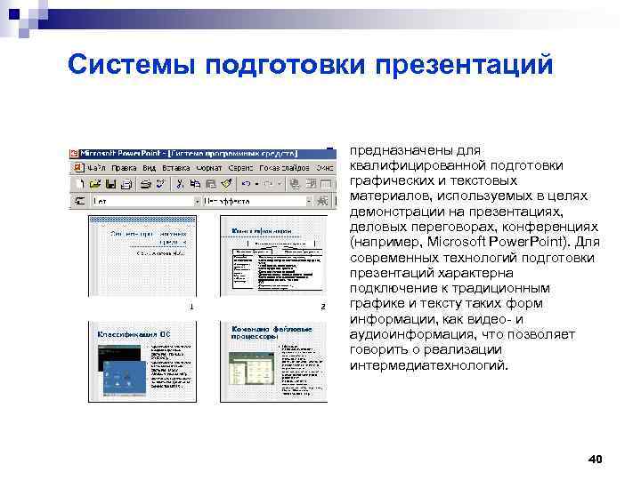 Подготовка презентации