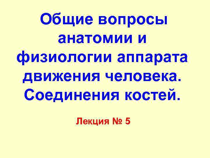 Сложные вопросы по анатомии