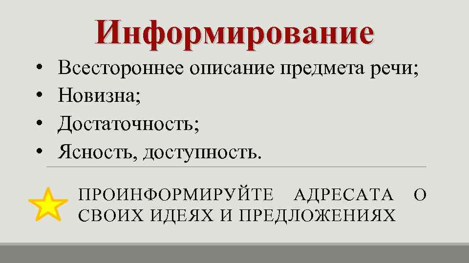 Предмет речи. Достаточность речи. Предмет речи в тексте это. Новизна речевой формы. Адресат и предмет речи.