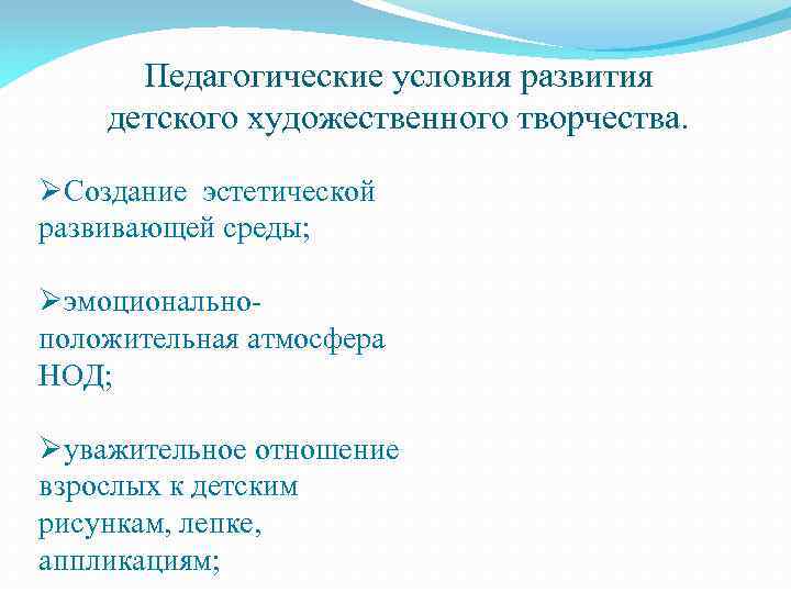 Условия развития детского изобразительного творчества