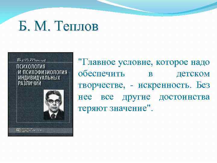 Б. М. Теплов 