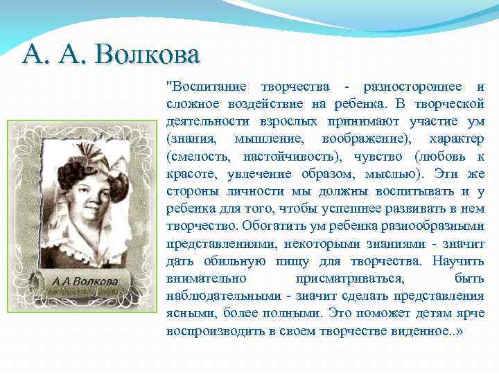 А. А. Волкова 