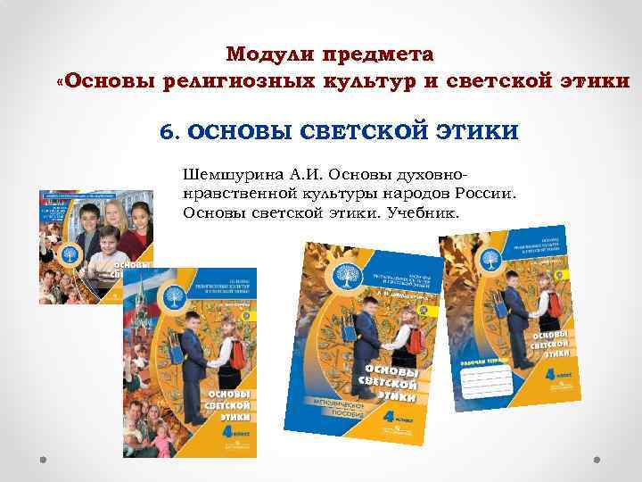 Презентация в тебе рождается патриот и гражданин 4 класс орксэ шемшурина