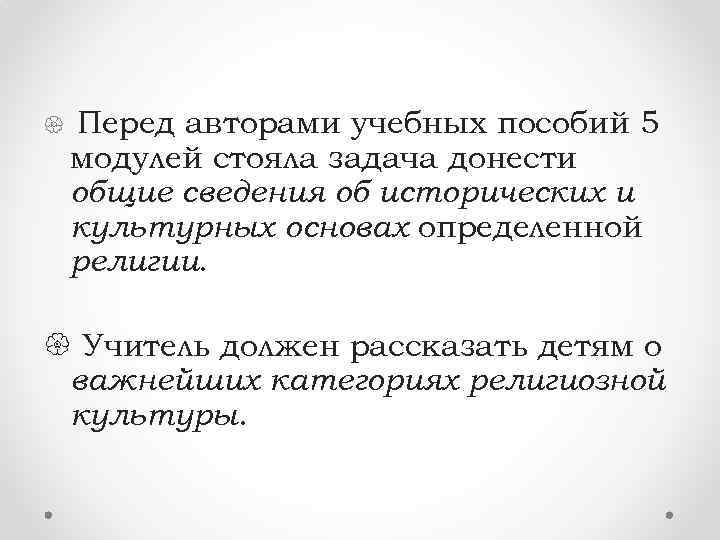 { Перед авторами учебных пособий 5 модулей стояла задача донести общие сведения об исторических