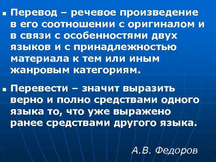 Категория перевод. Речевое произведение это. Перевод это определение. Речевые произведения оригинальные. Дефиниции перечисления.