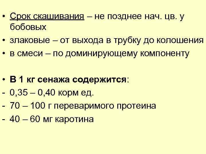 Технология заготовки силоса и сенажа презентация