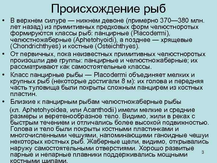 Происхождение рыб презентация 7 класс