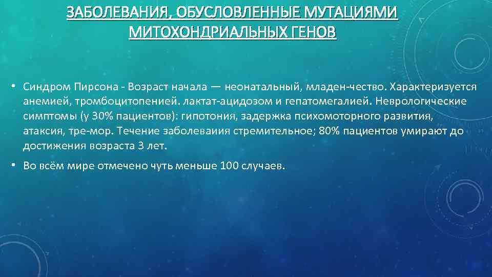 Синдром пирсона презентация