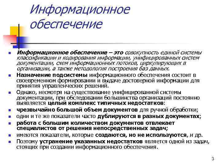 Совокупность унифицированных систем документации схем информационных потоков циркулирующих