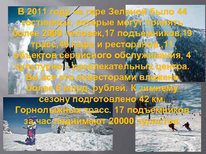 В 2011 году на горе Зеленой было 44 гостиницы, которые могут принять более 2000