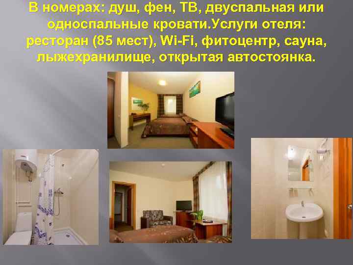 В номерах: душ, фен, ТВ, двуспальная или односпальные кровати. Услуги отеля: ресторан (85 мест),