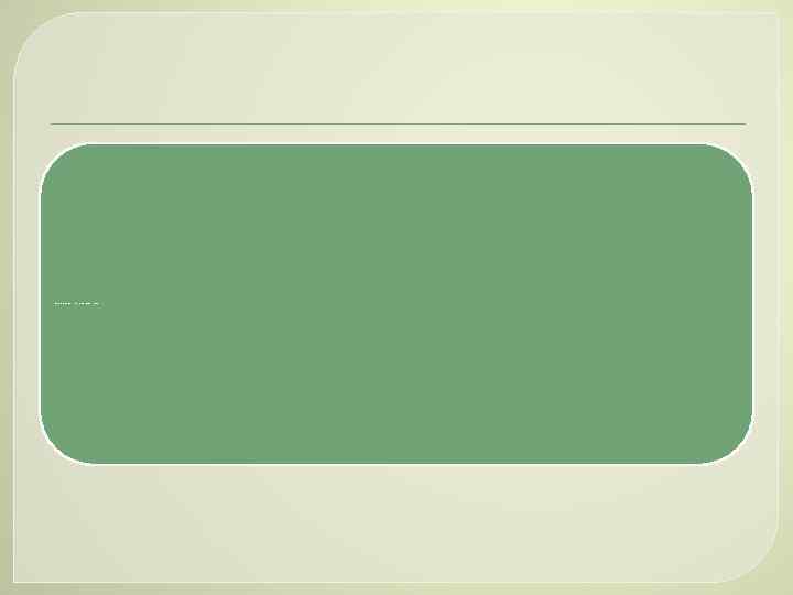 Главное в рабочем плане – выделить основные вопросы ( «смысловые узлы» ), их связь