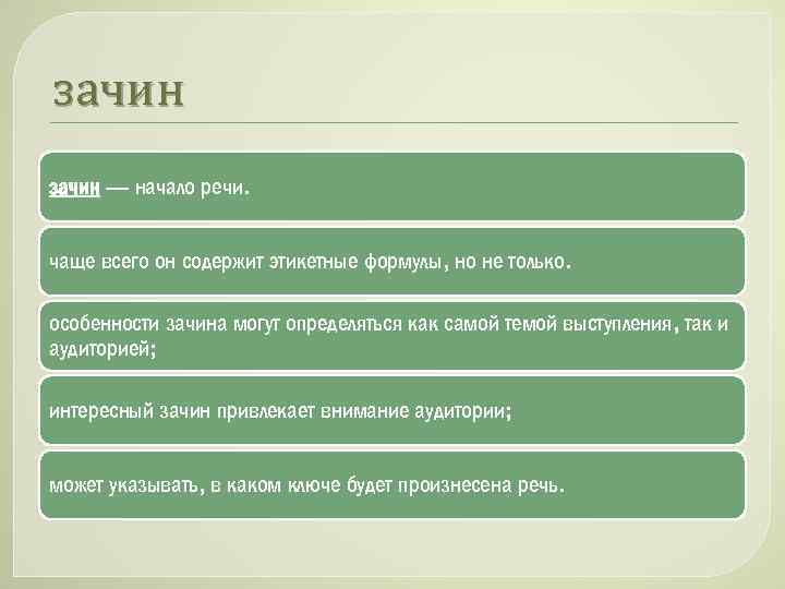 План выступления оратору лучше написать на доске план выступления оратору лучше написать на доске