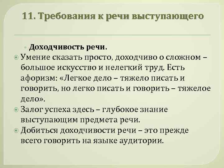 Сообщение о требованиях к устному выступлению по плану