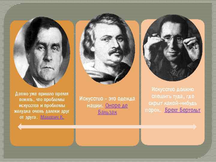 Давно уже пришло время понять, что проблемы искусства и проблемы желудка очень далеки друг