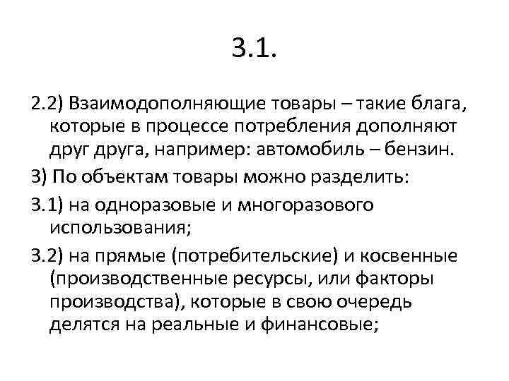 Взаимодополняющие инвестиционные проекты можно подразделить на