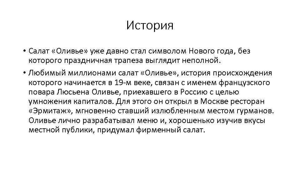 Проект по технологии 8 класс салат оливье