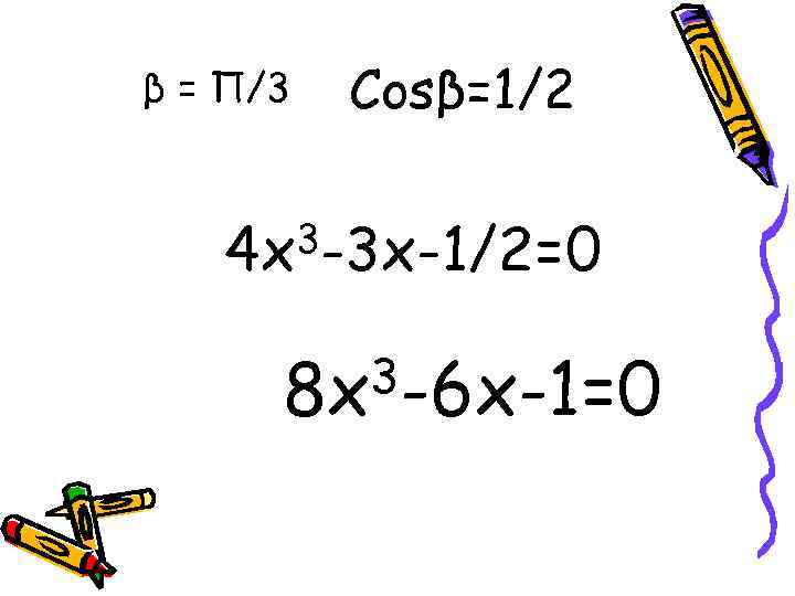 β = Π/3 Cosβ=1/2 3 -3 x-1/2=0 4 x 3 -6 x-1=0 8 x