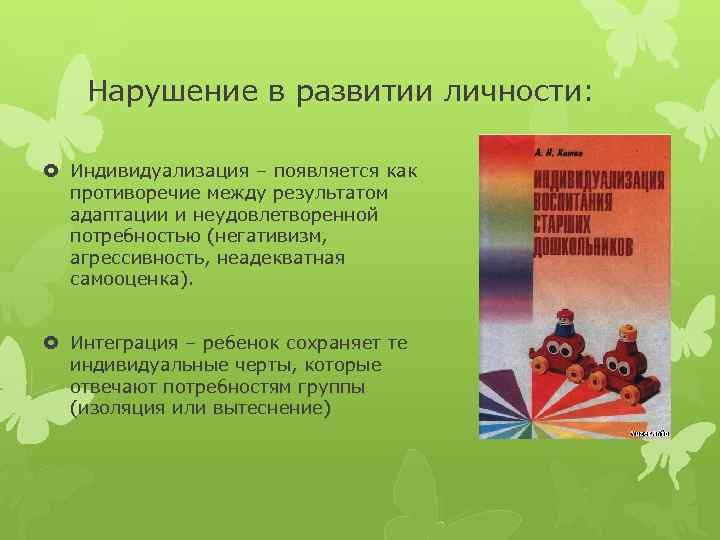 Заполните схему фазы становления личности адаптация индивидуализация