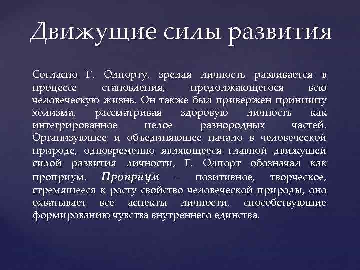 Начнем с вопроса как личность развивается план текста