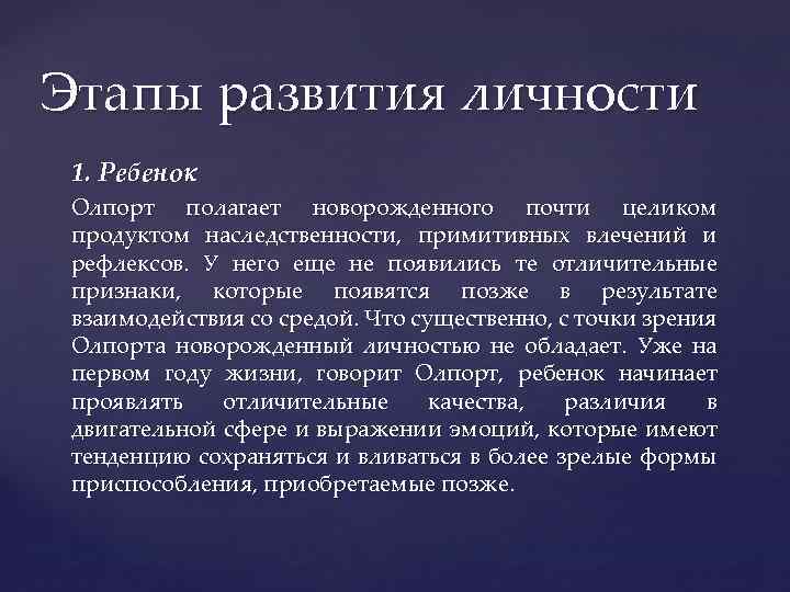 Курсовая работа по теме Психология индивидуальности Г. Олпорта