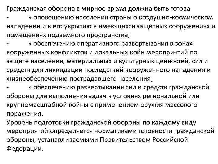 Гражданская оборона в мирное время должна быть готова: к оповещению населения страны о воздушно-космическом