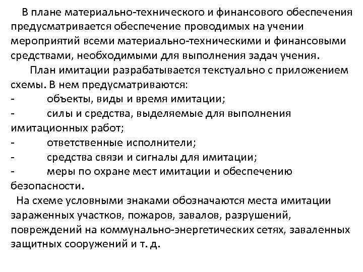 План материально технического обеспечения снабжения промышленной организации разрабатывается