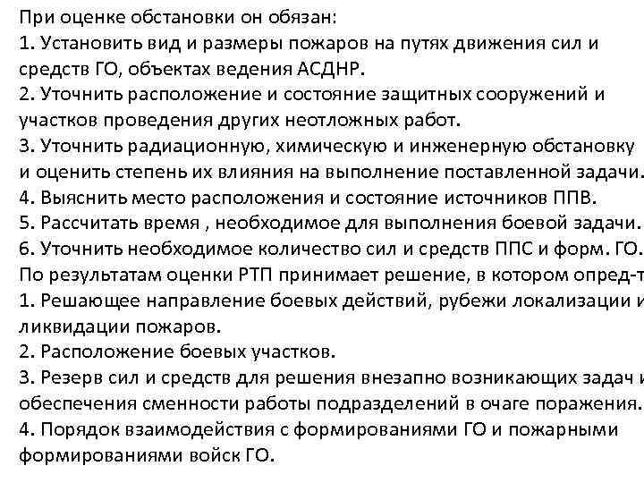 Решающее направление на пожаре. Пять основных направлений тушения пожара. Определение решающего направления на пожаре. Принципы выбора решающего направления на пожаре.