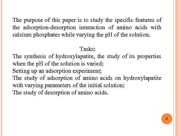 The purpose of this paper is to study the specific features of the adsorption