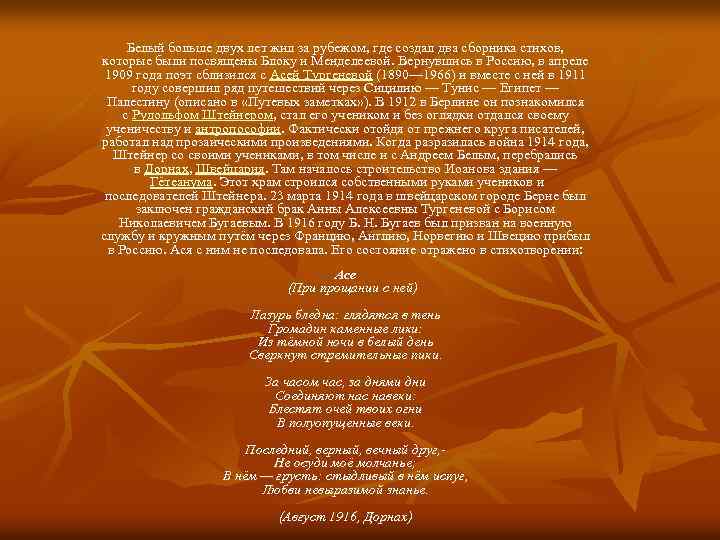 Белый больше двух лет жил за рубежом, где создал два сборника стихов, которые были