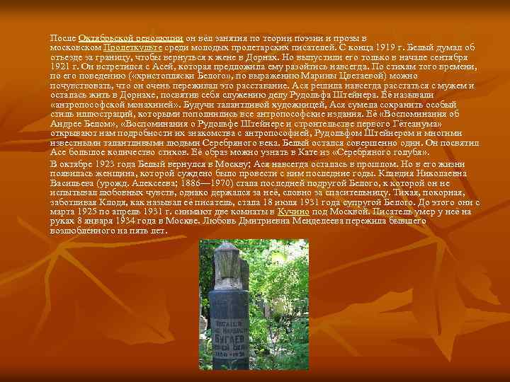 После Октябрьской революции он вёл занятия по теории поэзии и прозы в московском Пролеткульте
